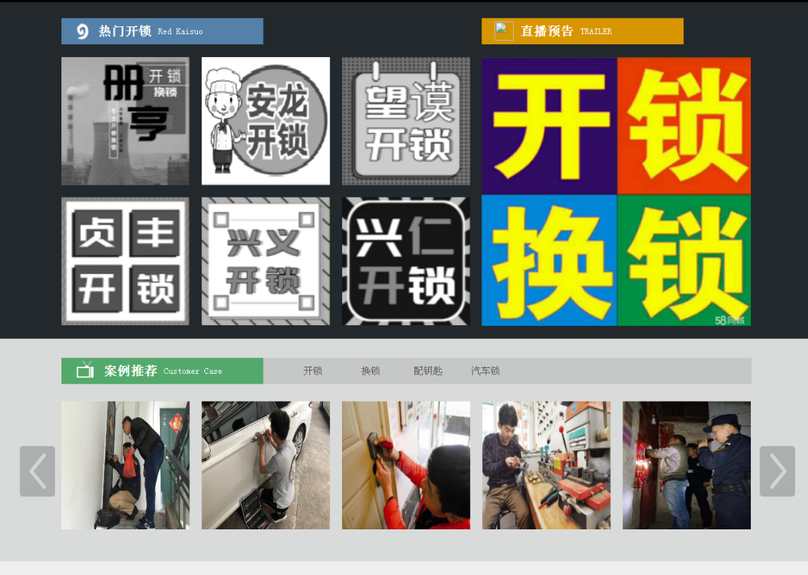 凉州黔西南开锁网门户网站